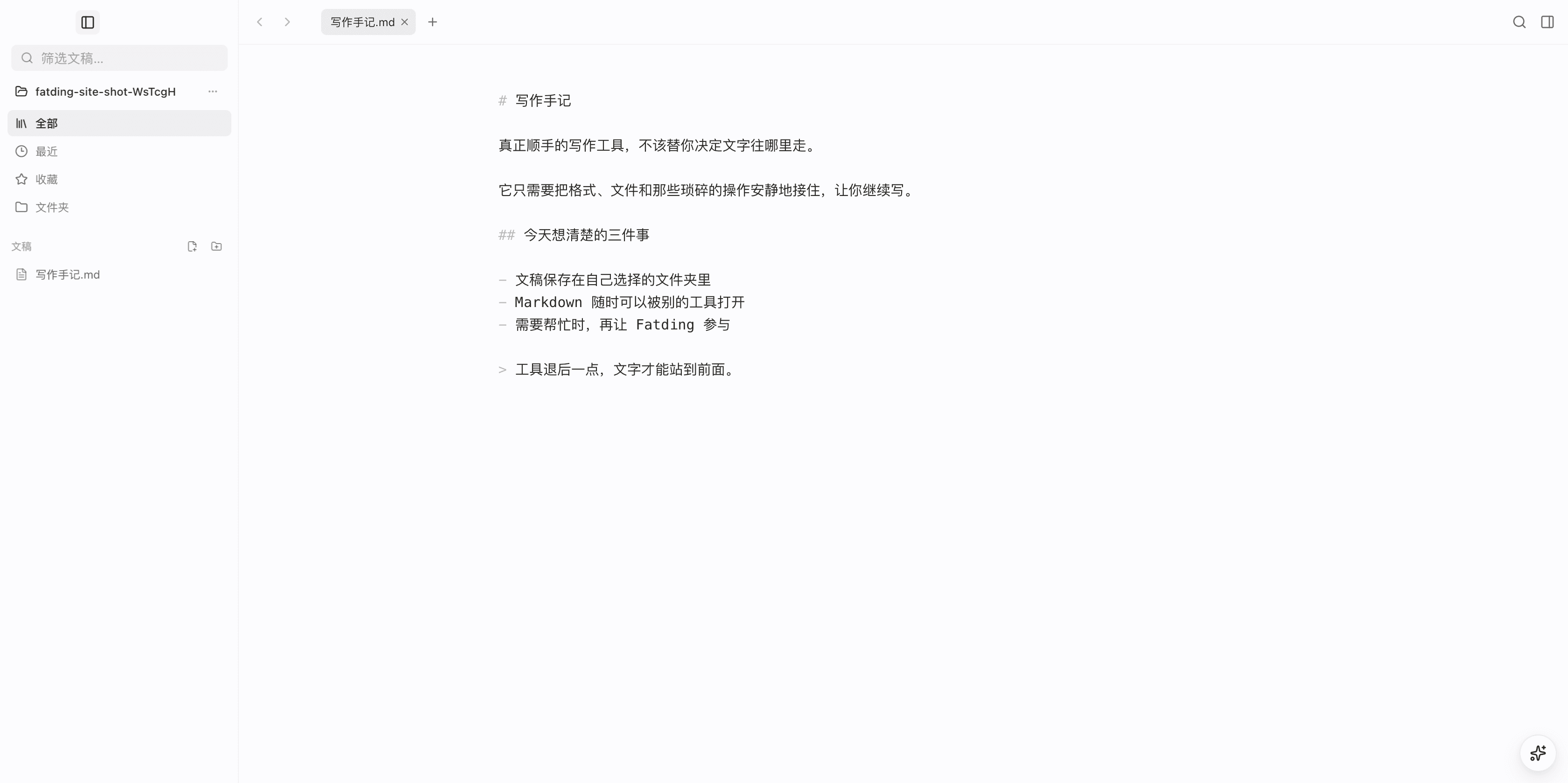 Fatding 打开本地文稿库并编辑 Markdown 文稿