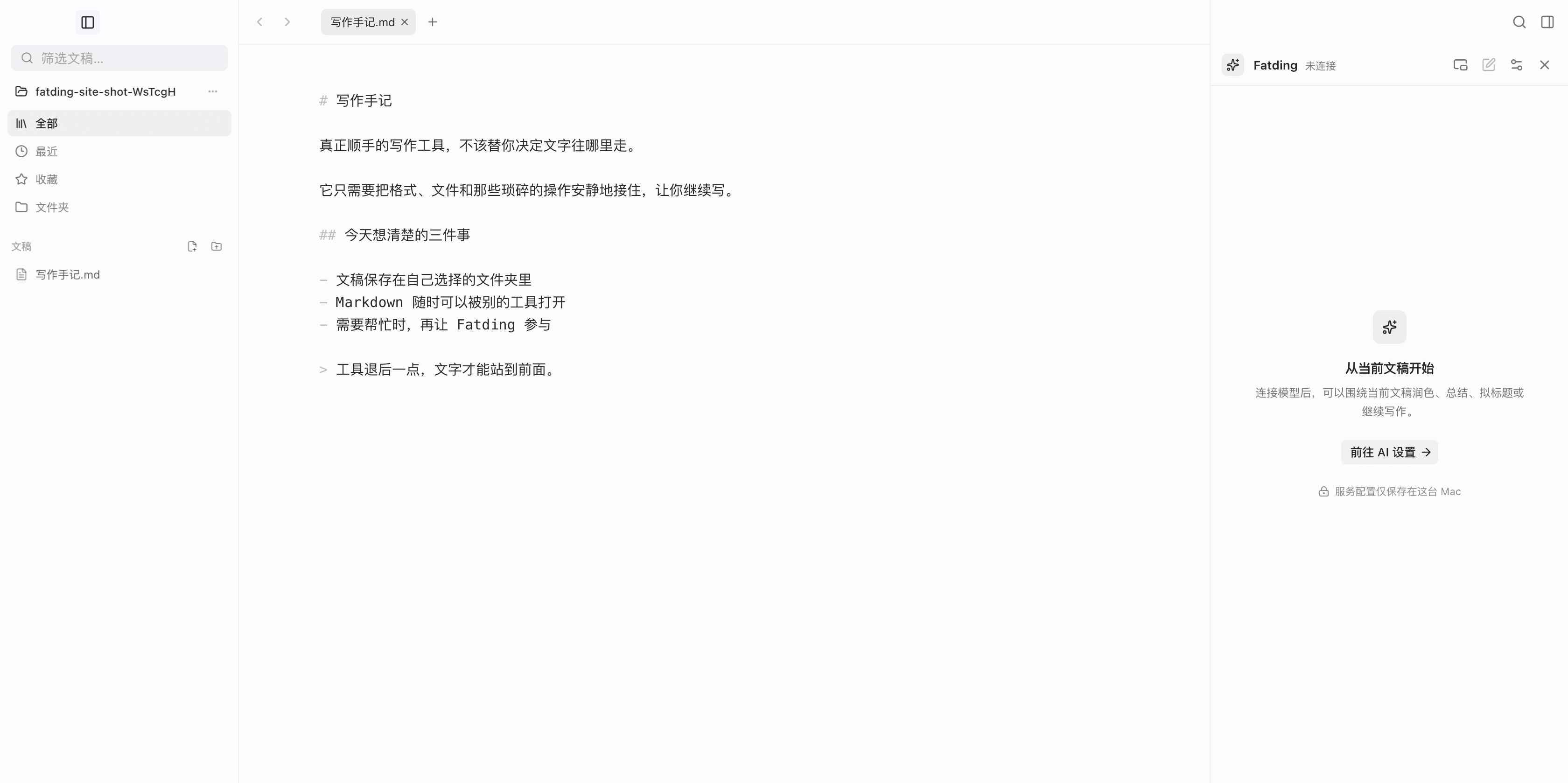 Fatding 在当前 Markdown 文稿右侧打开 Side chat